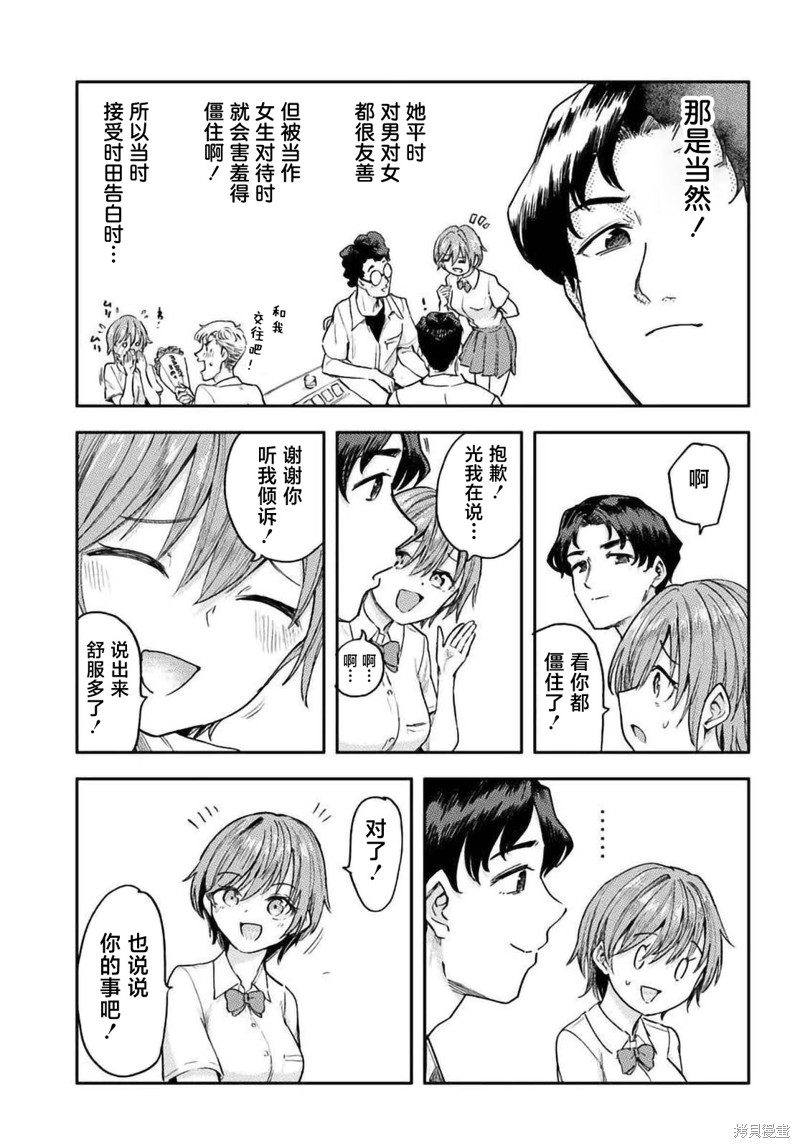 班上第二可爱的假小子青梅竹马的完全攻略神谕图第01话在线观看 - 第23张
