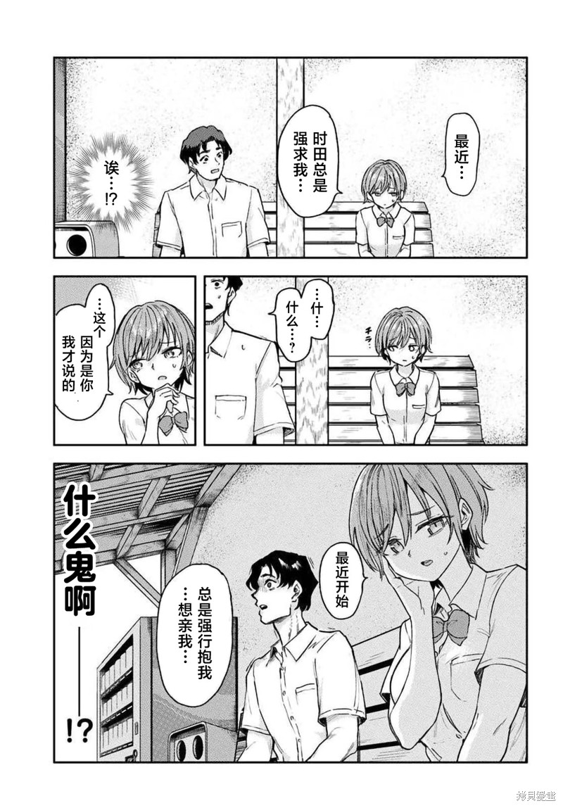 班上第二可爱的假小子青梅竹马的完全攻略神谕图第01话在线观看 - 第21张