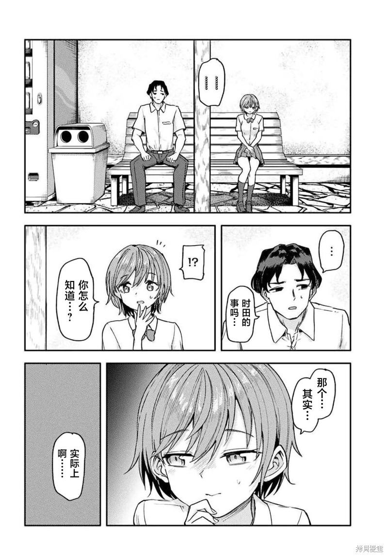 班上第二可爱的假小子青梅竹马的完全攻略神谕图第01话在线观看 - 第20张