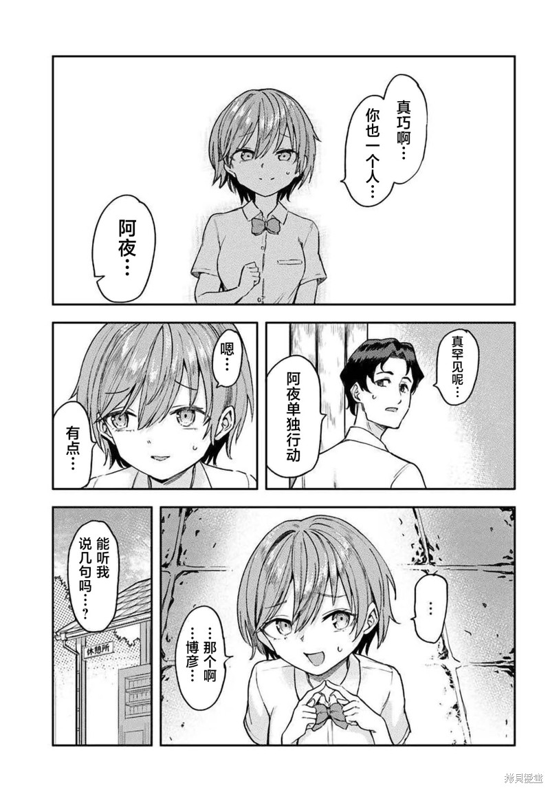 班上第二可爱的假小子青梅竹马的完全攻略神谕图第01话在线观看 - 第19张
