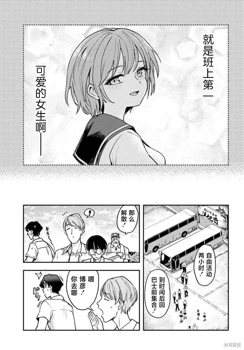 班上第二可爱的假小子青梅竹马的完全攻略神谕图第01话在线观看 - 第17张
