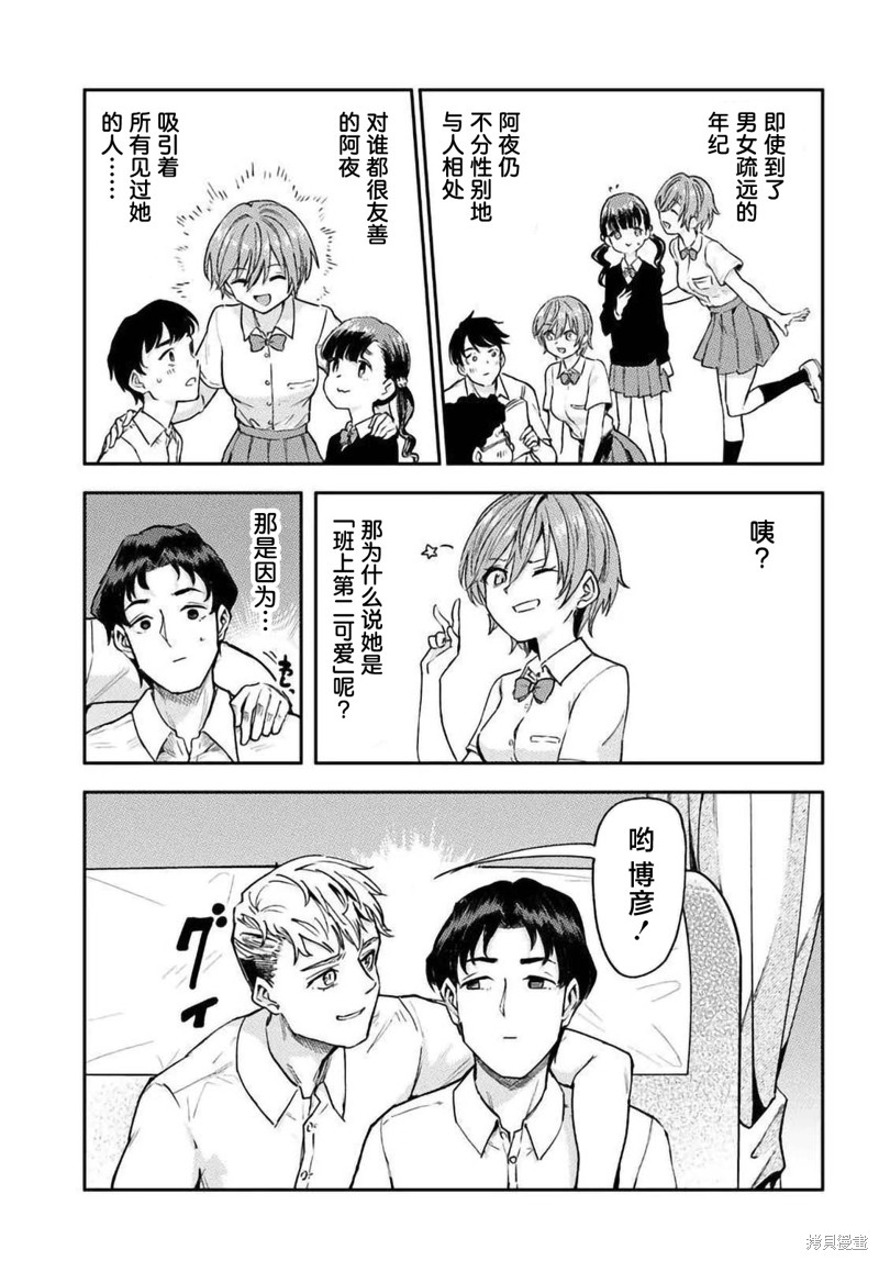 班上第二可爱的假小子青梅竹马的完全攻略神谕图第01话在线观看 - 第11张