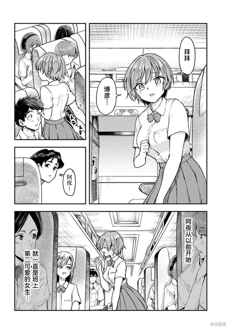 班上第二可爱的假小子青梅竹马的完全攻略神谕图第01话在线观看 - 第10张
