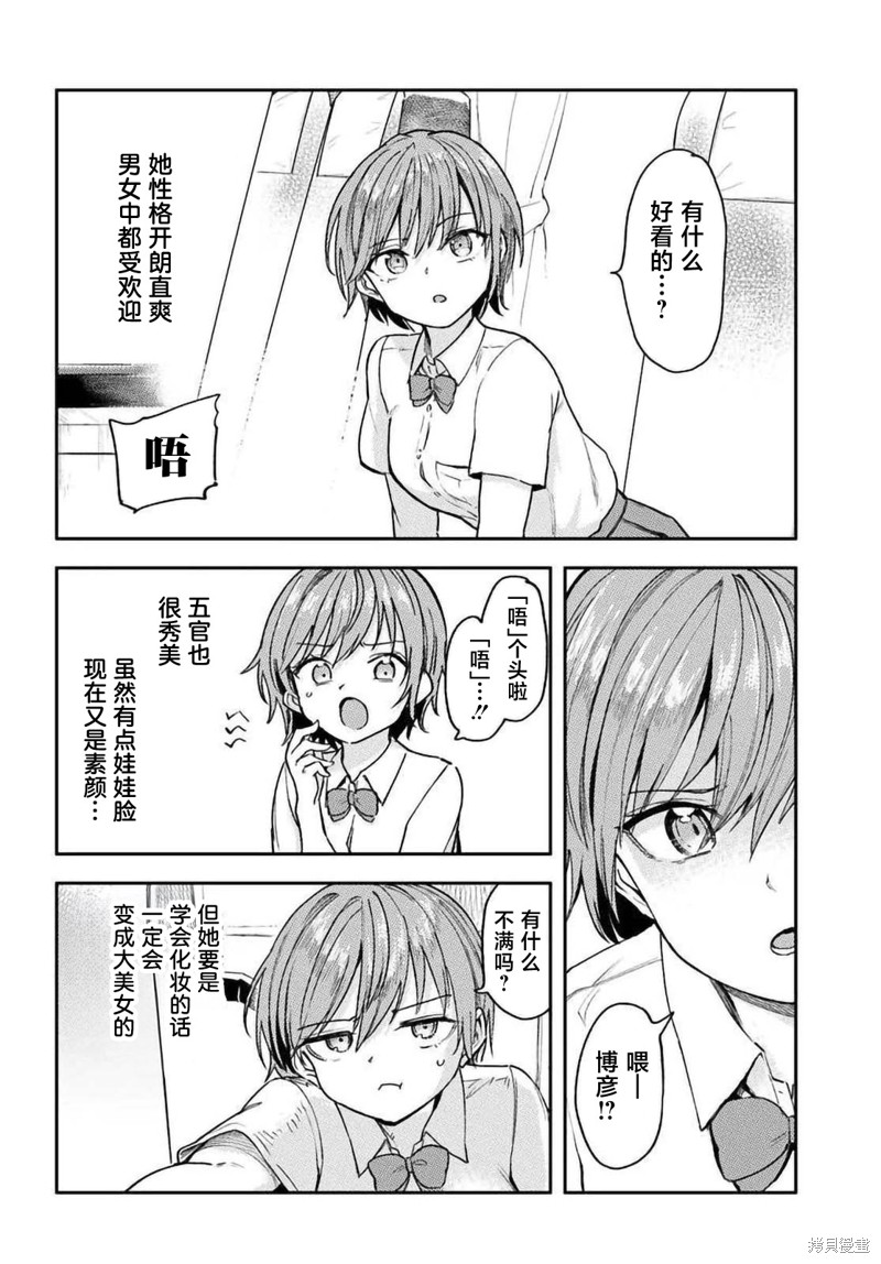 班上第二可爱的假小子青梅竹马的完全攻略神谕图第01话在线观看 - 第6张