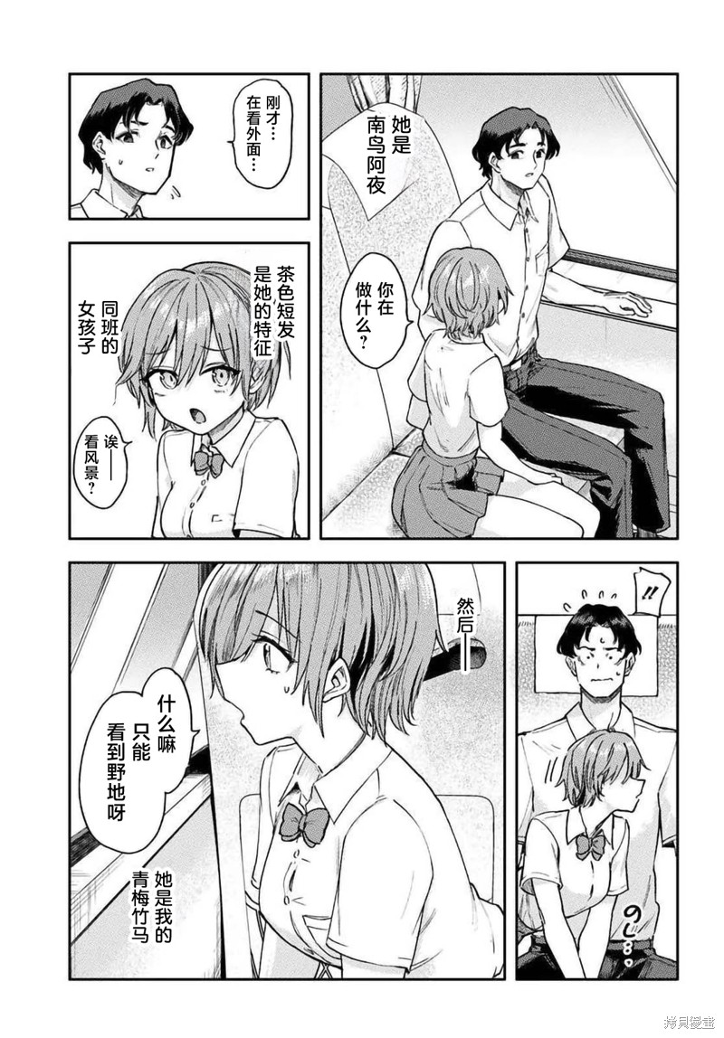 班上第二可爱的假小子青梅竹马的完全攻略神谕图第01话在线观看 - 第5张