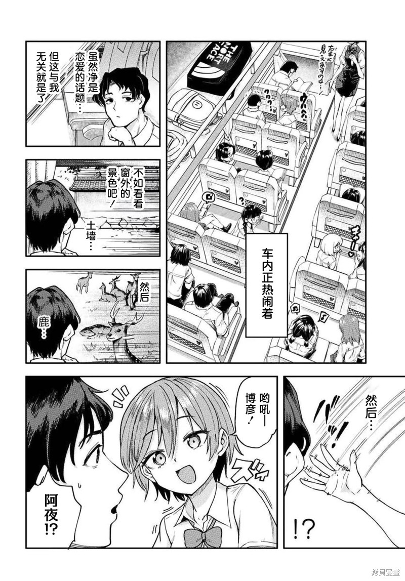 班上第二可爱的假小子青梅竹马的完全攻略神谕图第01话在线观看 - 第4张