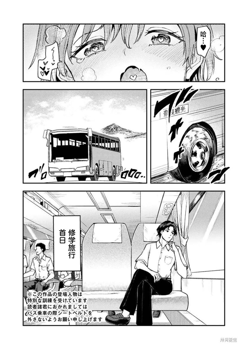 班上第二可爱的假小子青梅竹马的完全攻略神谕图第01话在线观看 - 第3张