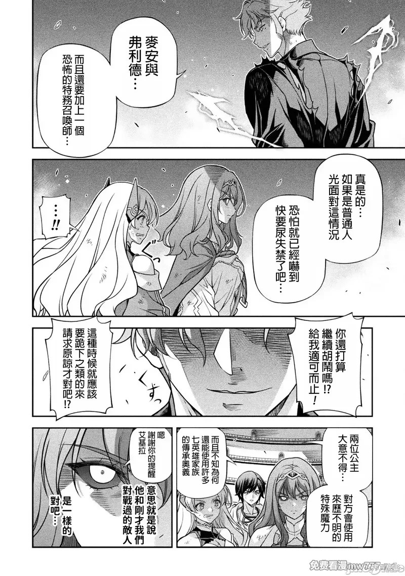 DRAWING 最强漫画家利用绘画技能在异世界开无双！第148话在线观看 - 第12张