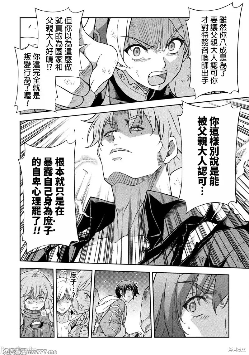 DRAWING 最强漫画家利用绘画技能在异世界开无双！第148话在线观看 - 第5张
