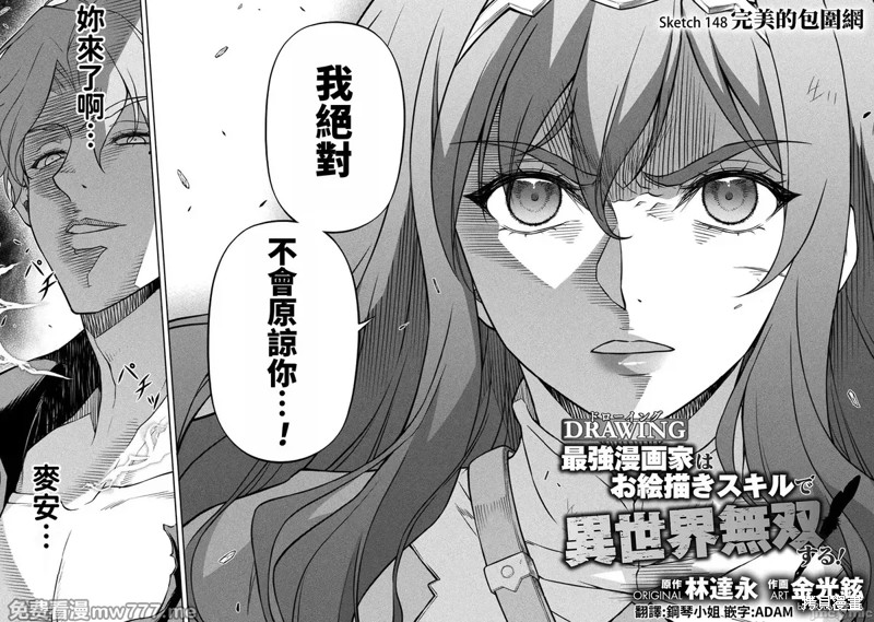 DRAWING 最强漫画家利用绘画技能在异世界开无双！第148话在线观看 - 第2张