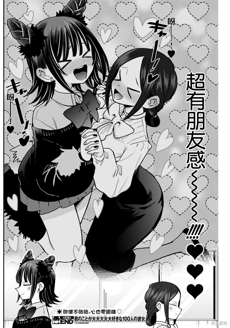 超超超超喜欢你的一百个女孩子第216话在线观看 - 第21张