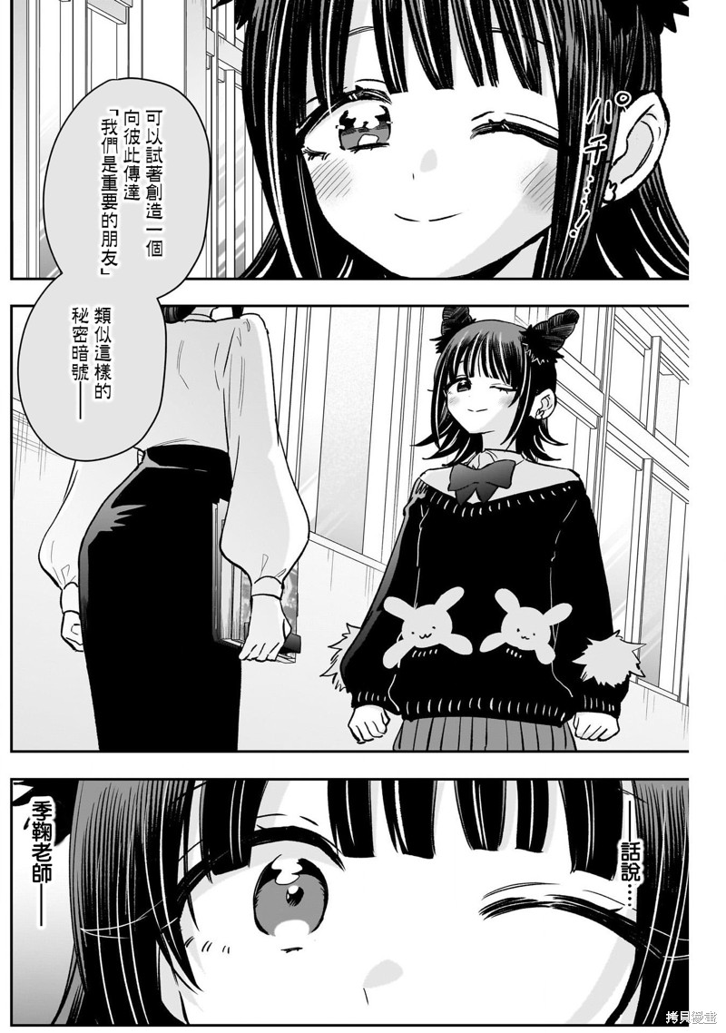 超超超超喜欢你的一百个女孩子第216话在线观看 - 第19张