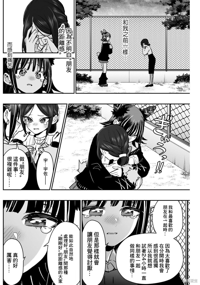 超超超超喜欢你的一百个女孩子第216话在线观看 - 第15张