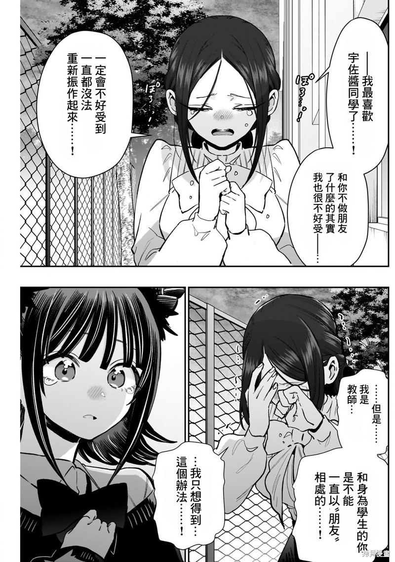 超超超超喜欢你的一百个女孩子第216话在线观看 - 第14张