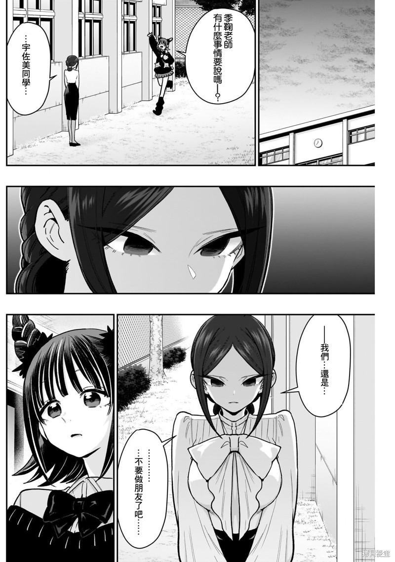 超超超超喜欢你的一百个女孩子第216话在线观看 - 第9张