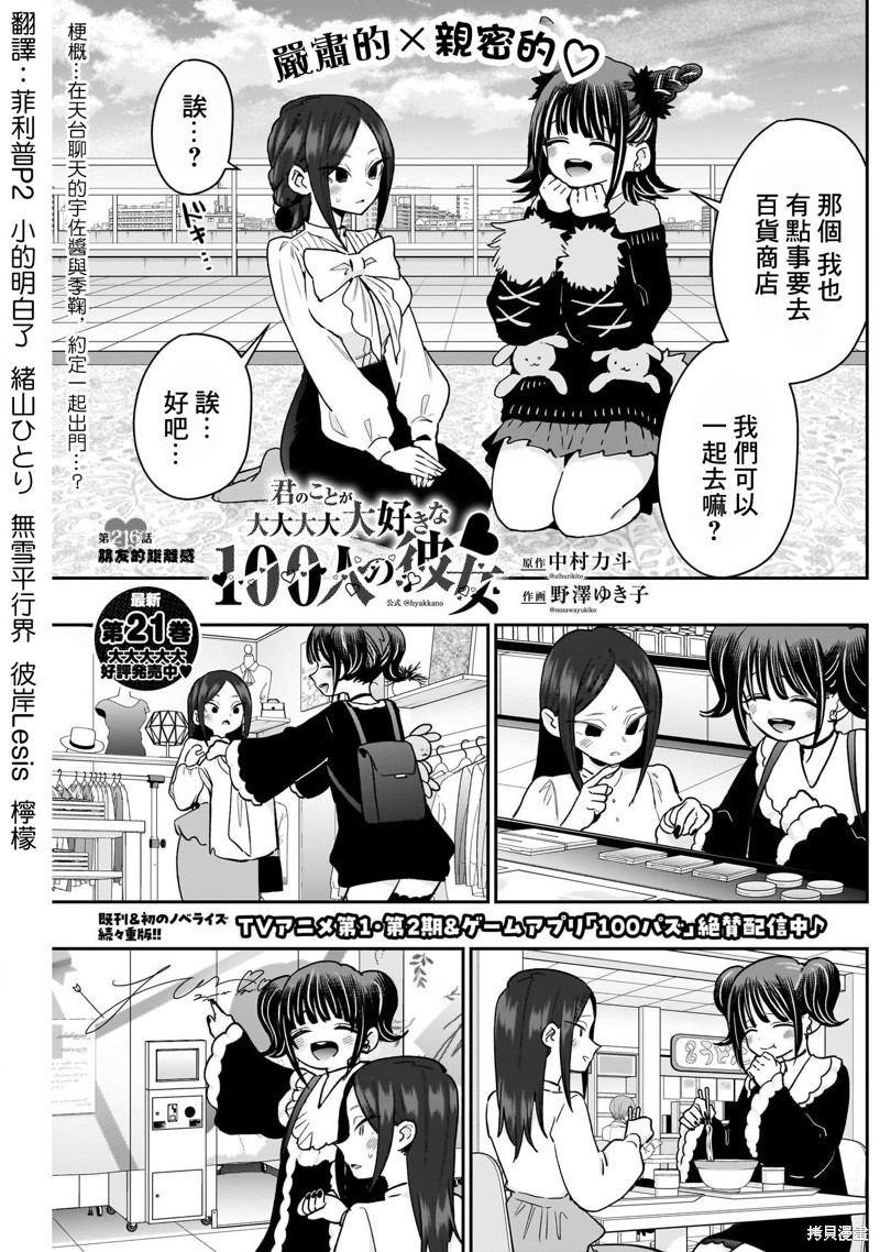 超超超超喜欢你的一百个女孩子第216话在线观看 - 第2张