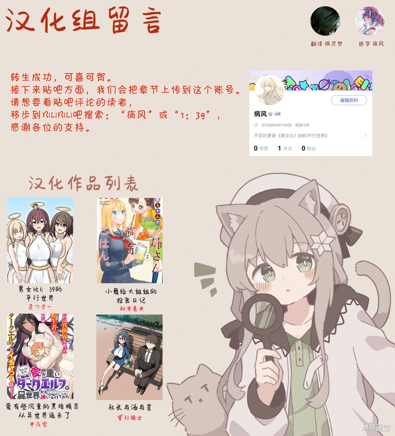 男女比1：39的平行世界第226话在线观看 - 第7张
