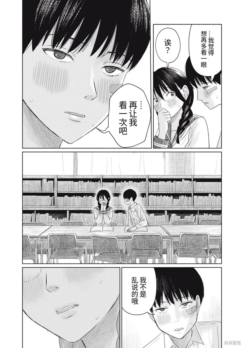 大家的亲吻俱乐部第04话在线观看 - 第14张
