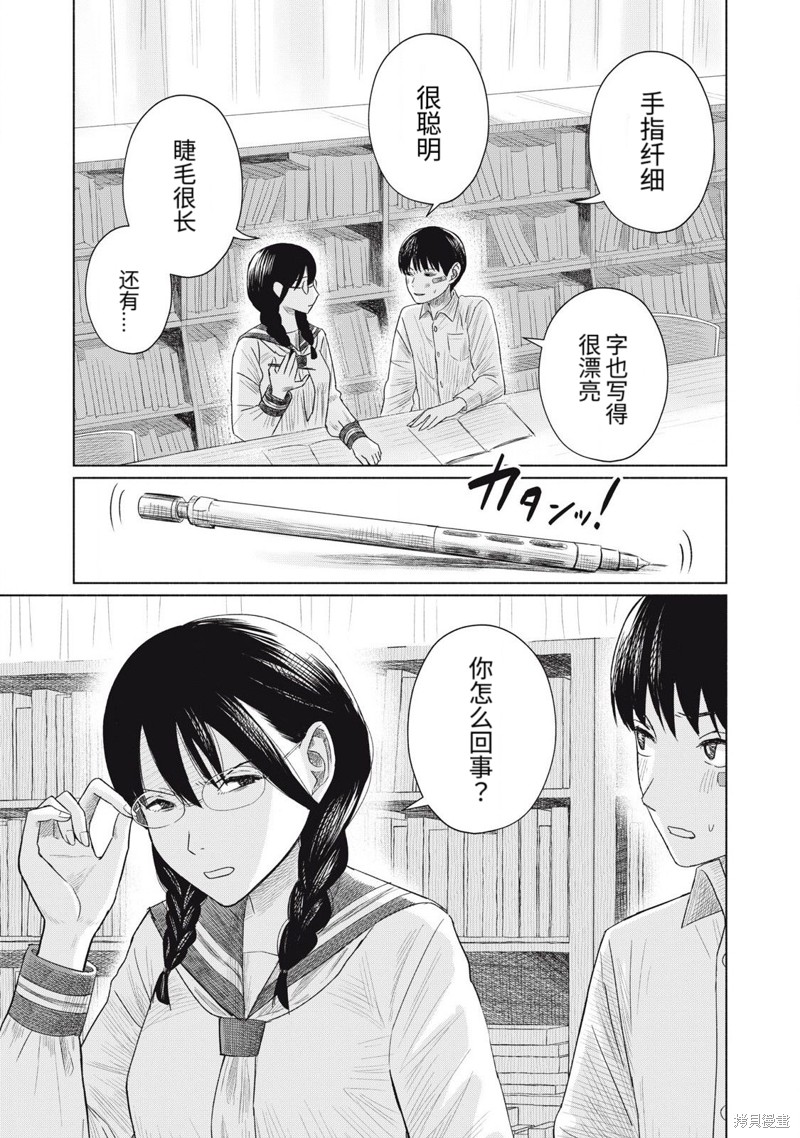 大家的亲吻俱乐部第04话在线观看 - 第9张