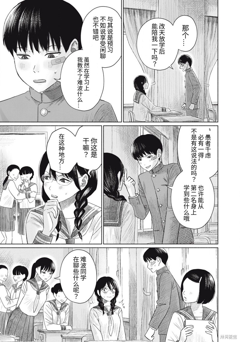 大家的亲吻俱乐部第04话在线观看 - 第3张