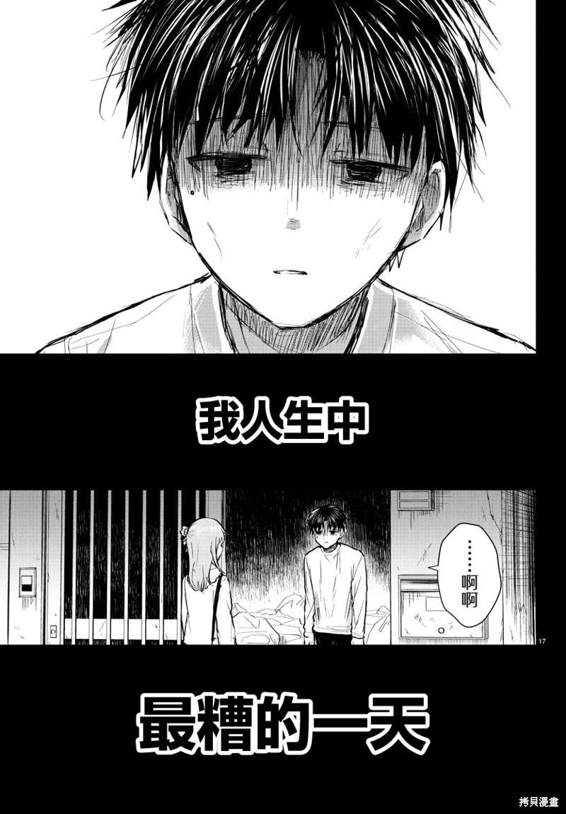 恋人手中四叶草第41话在线观看 - 第17张