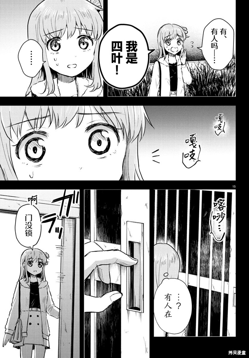 恋人手中四叶草第41话在线观看 - 第15张
