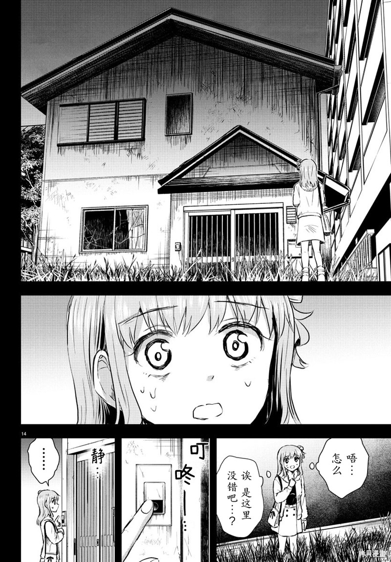 恋人手中四叶草第41话在线观看 - 第14张