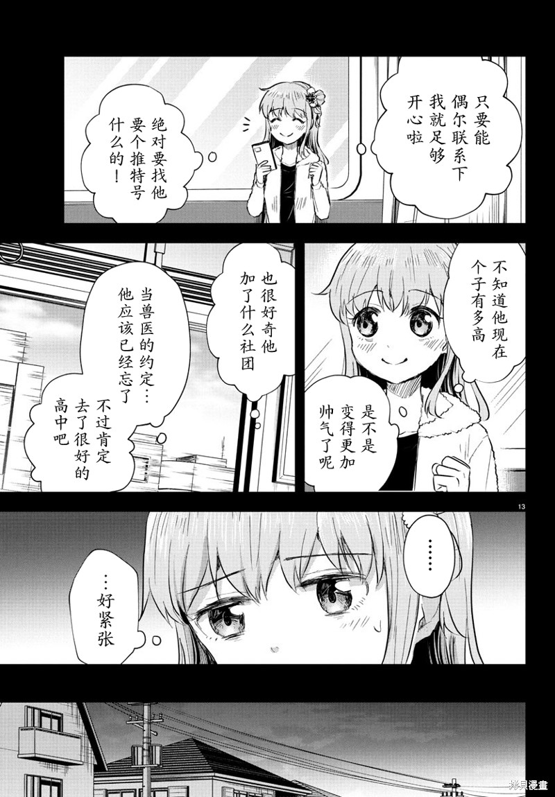恋人手中四叶草第41话在线观看 - 第13张