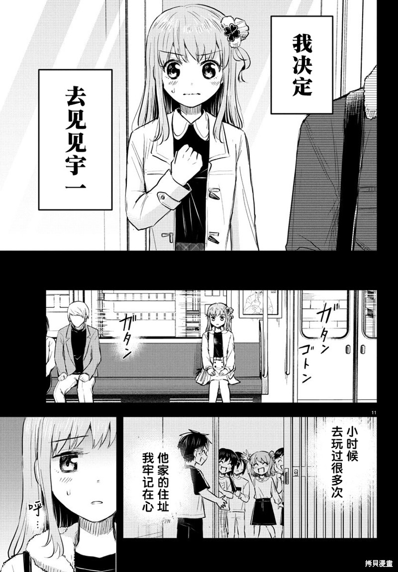 恋人手中四叶草第41话在线观看 - 第11张