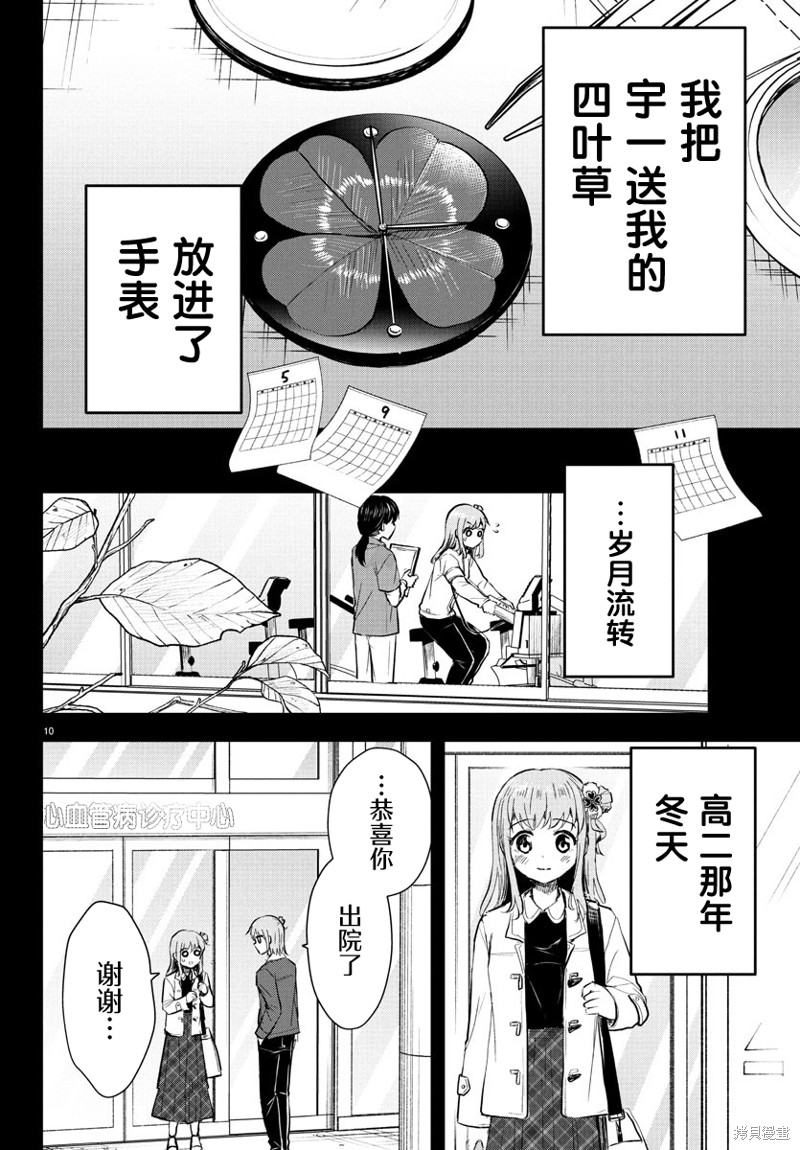恋人手中四叶草第41话在线观看 - 第10张