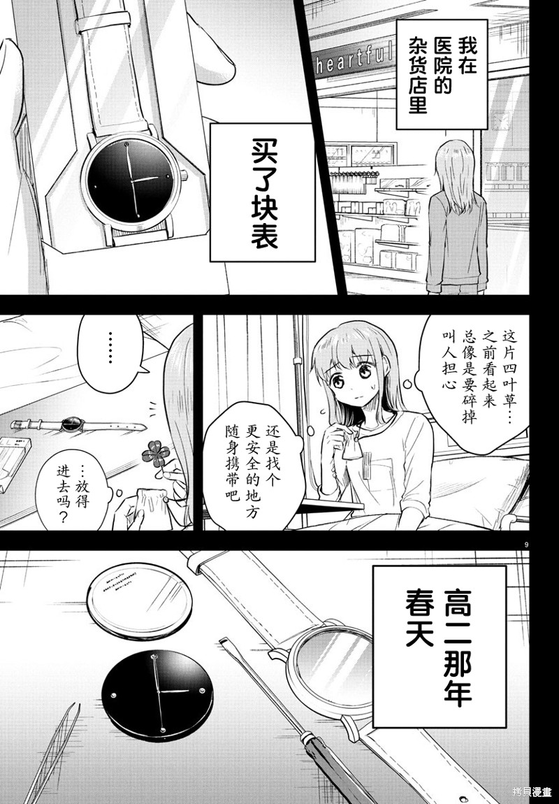恋人手中四叶草第41话在线观看 - 第9张
