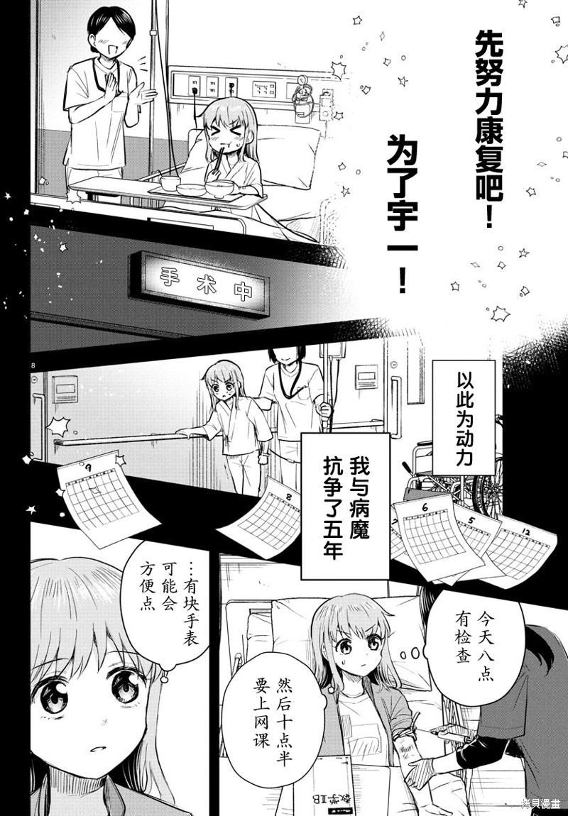 恋人手中四叶草第41话在线观看 - 第8张