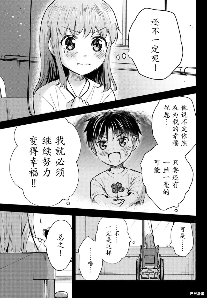恋人手中四叶草第41话在线观看 - 第7张