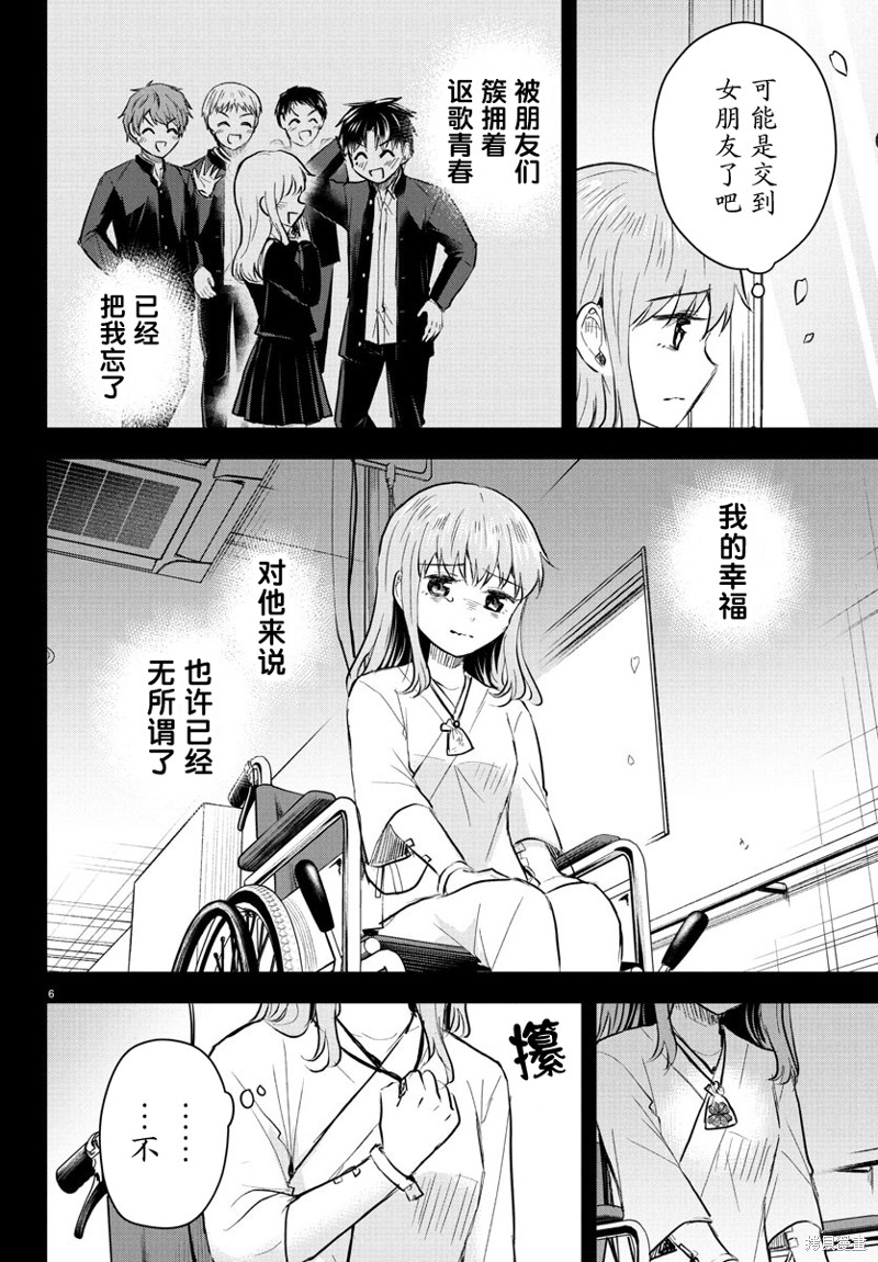 恋人手中四叶草第41话在线观看 - 第6张