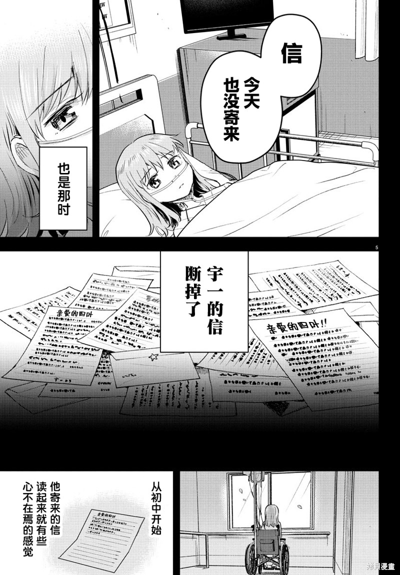 恋人手中四叶草第41话在线观看 - 第5张