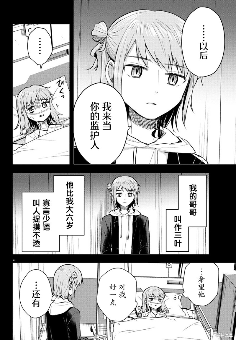 恋人手中四叶草第41话在线观看 - 第4张