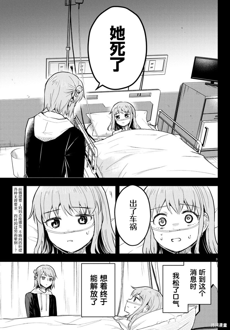 恋人手中四叶草第41话在线观看 - 第3张