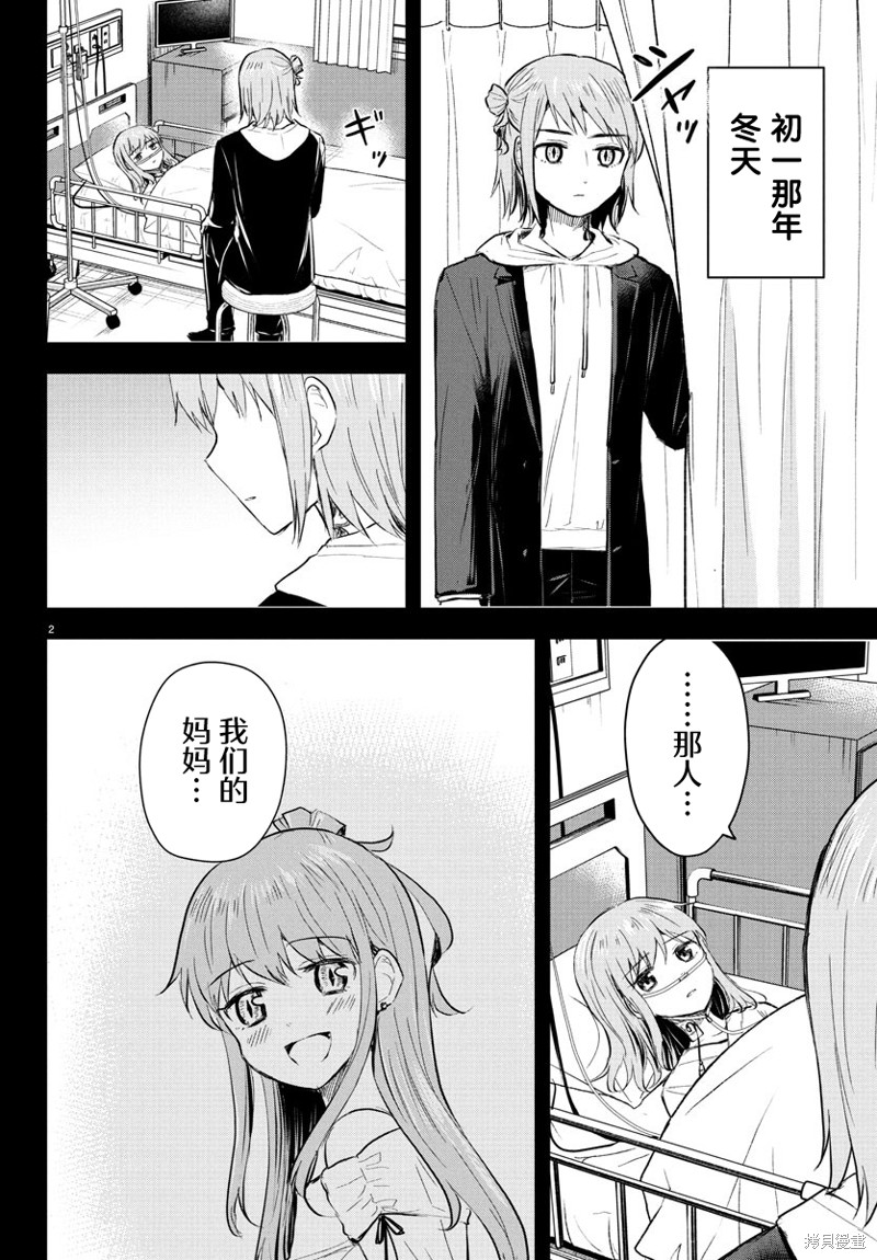 恋人手中四叶草第41话在线观看 - 第2张
