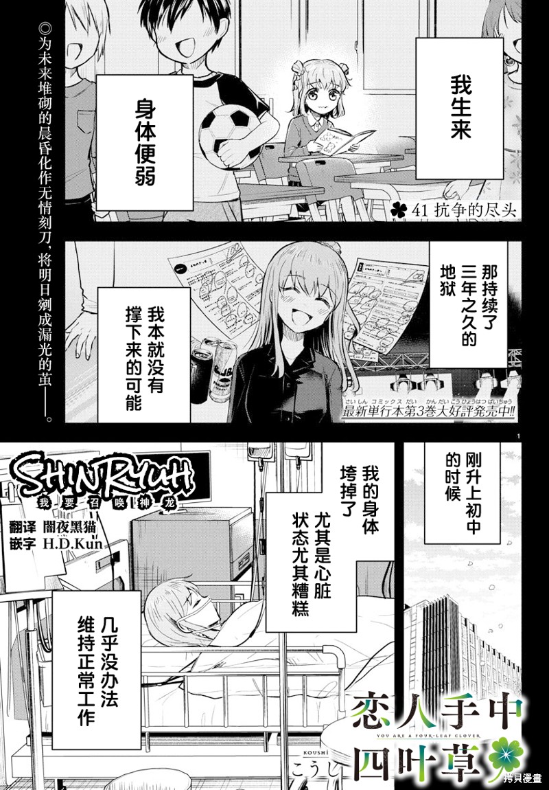 恋人手中四叶草第41话在线观看 - 第1张