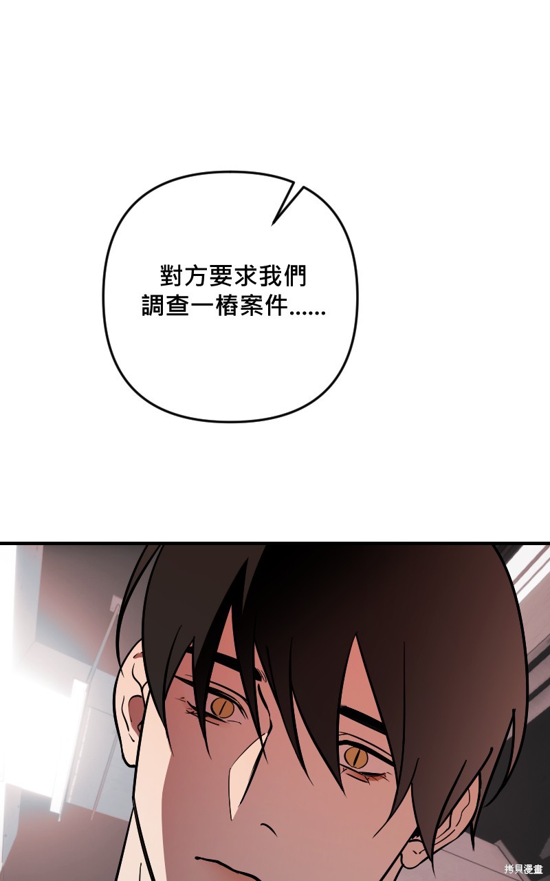 我的邻居 总是盯著我第53话在线观看 - 第105张