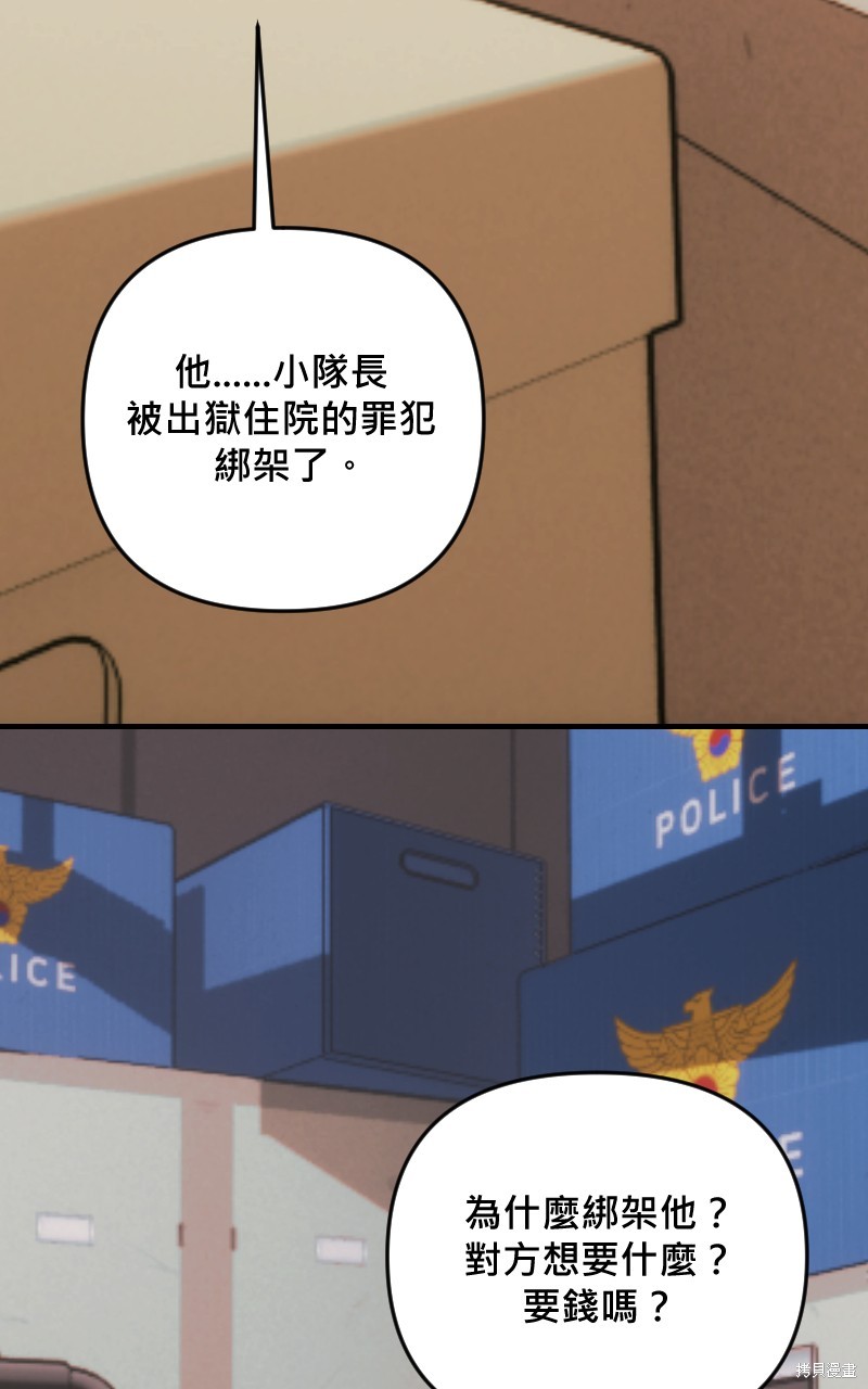 我的邻居 总是盯著我第53话在线观看 - 第103张