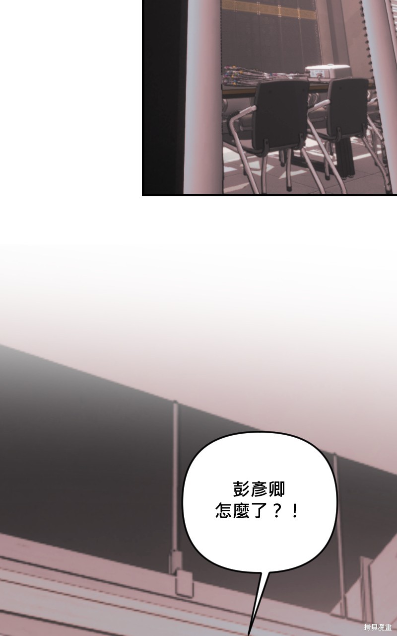 我的邻居 总是盯著我第53话在线观看 - 第101张