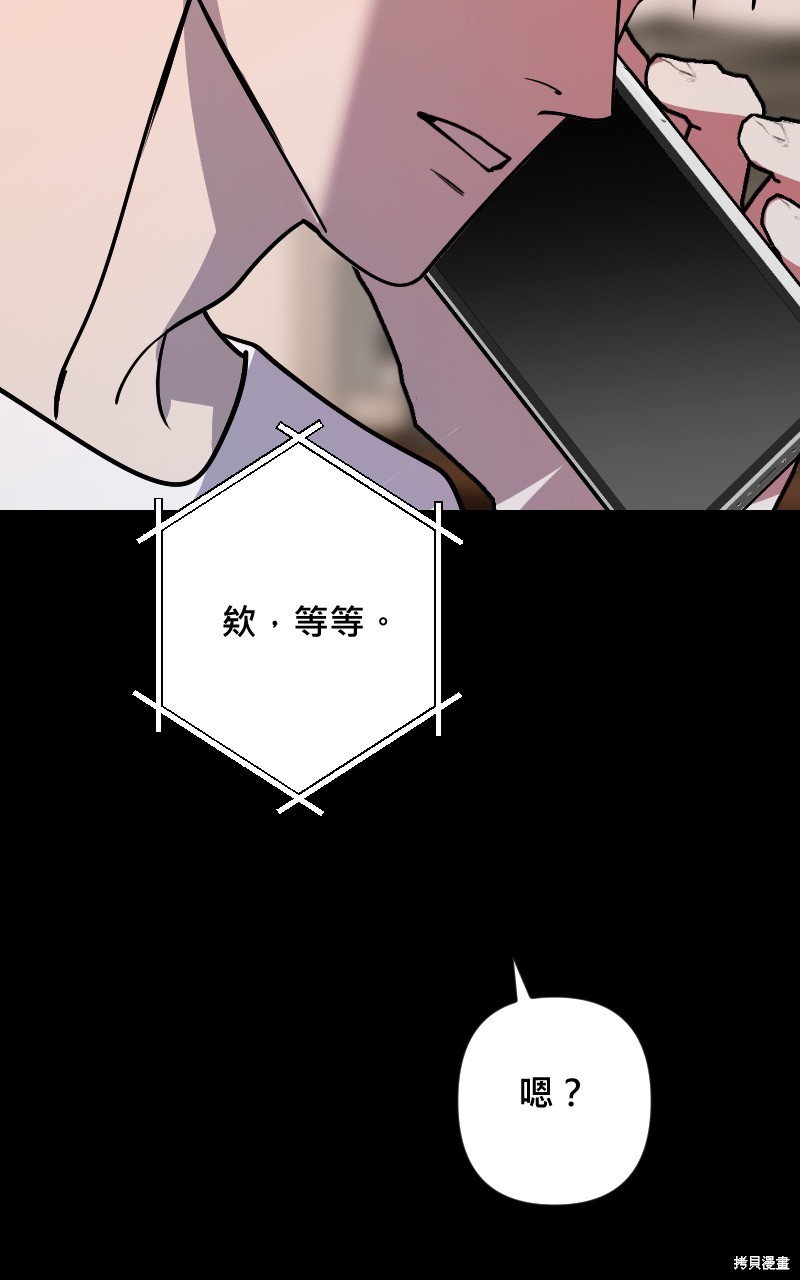我的邻居 总是盯著我第53话在线观看 - 第93张