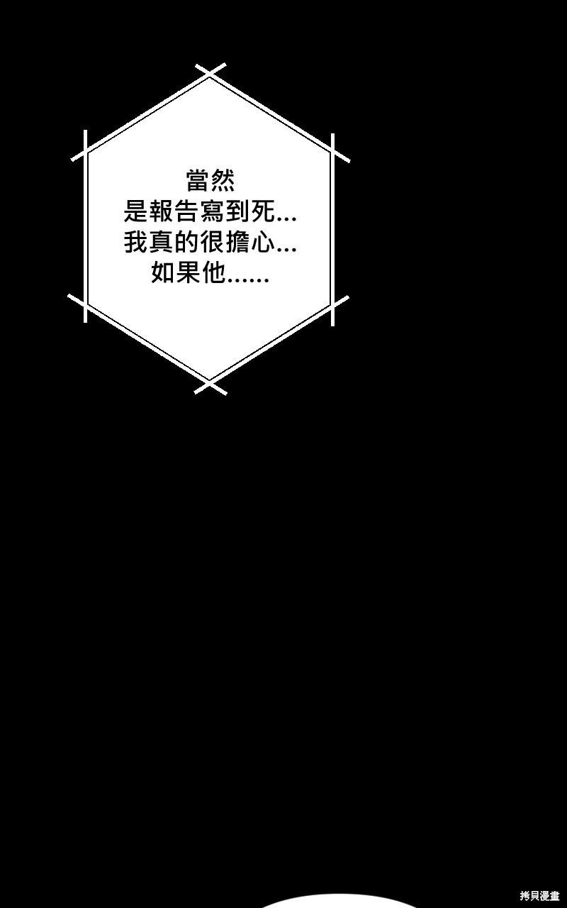 我的邻居 总是盯著我第53话在线观看 - 第88张