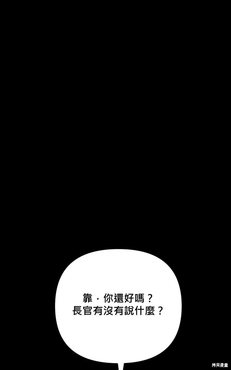 我的邻居 总是盯著我第53话在线观看 - 第86张