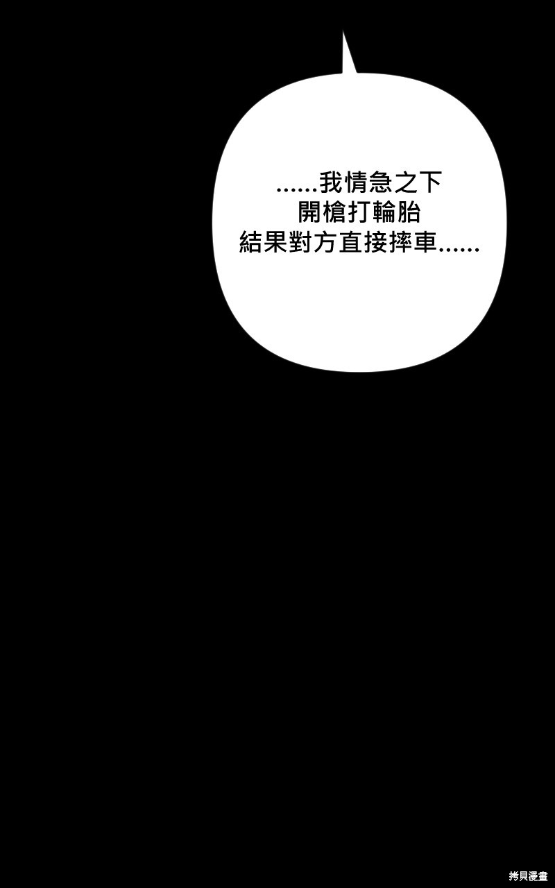 我的邻居 总是盯著我第53话在线观看 - 第85张