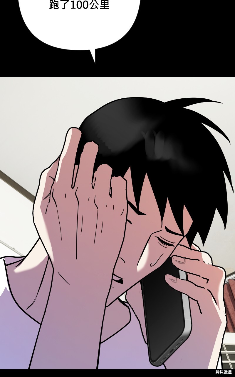我的邻居 总是盯著我第53话在线观看 - 第84张