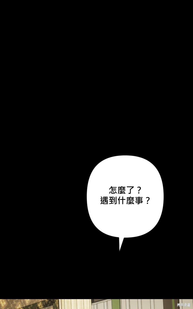 我的邻居 总是盯著我第53话在线观看 - 第82张