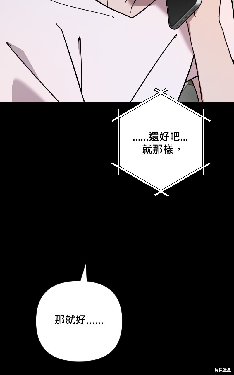 我的邻居 总是盯著我第53话在线观看 - 第81张