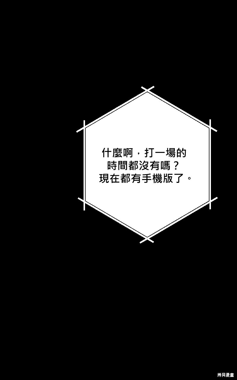 我的邻居 总是盯著我第53话在线观看 - 第79张